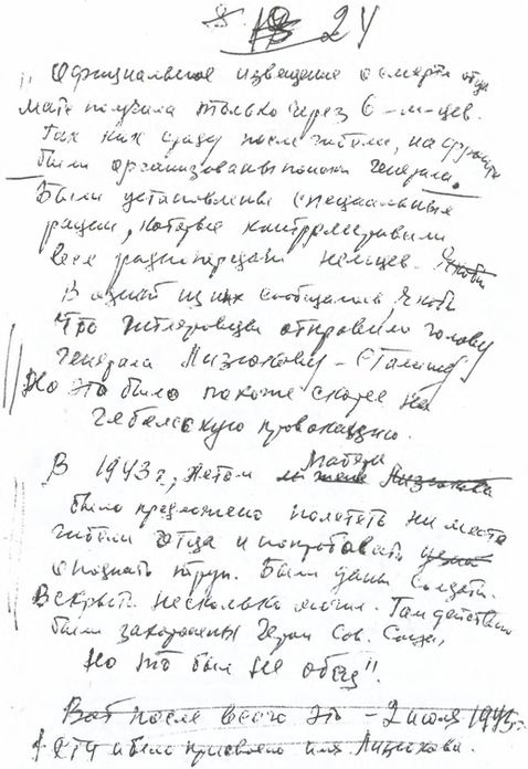 Иллюстрация к книге — Тайна гибели генерала Лизюкова [i_021.jpg]