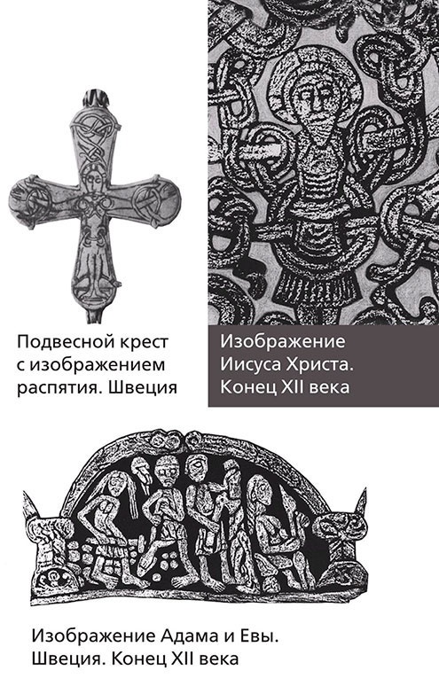 Иллюстрация к книге — Викинги – люди саги. Жизнь и нравы [i_044.jpg]