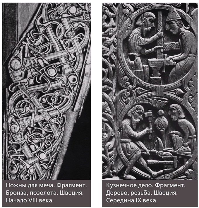 Иллюстрация к книге — Викинги – люди саги. Жизнь и нравы [i_163.jpg]