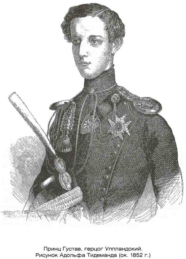 Иллюстрация к книге — Династия Бернадотов. Короли, принцы и прочие... [i_016.jpg]
