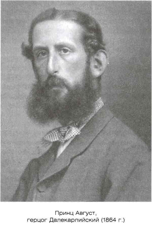 Иллюстрация к книге — Династия Бернадотов. Короли, принцы и прочие... [i_019.jpg]