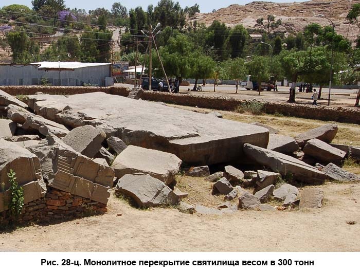 Иллюстрация к книге — По следам Ковчега Завета [c28.jpg]