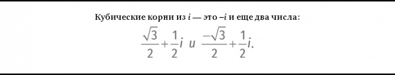 Иллюстрация к книге — Путеводитель для влюблённых в математику [i_073.jpg]