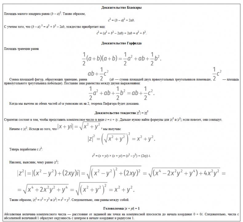 Иллюстрация к книге — Путеводитель для влюблённых в математику [i_258.jpg]
