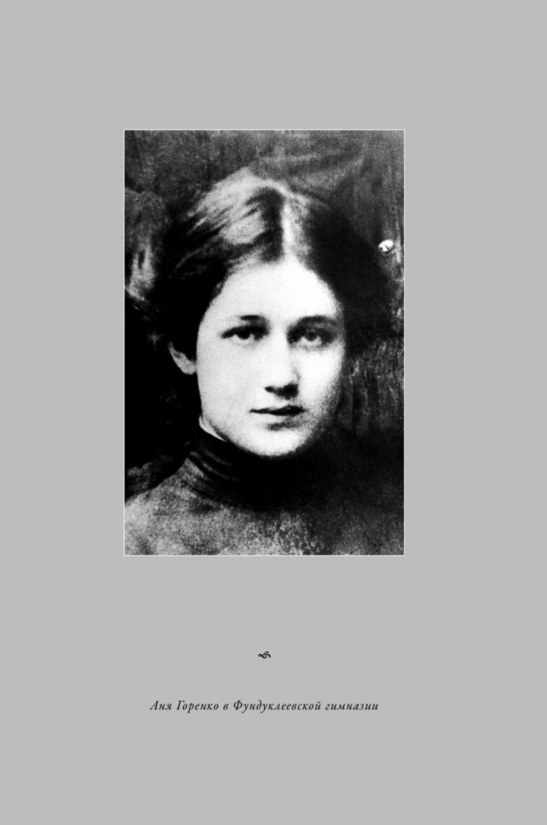 Иллюстрация к книге — Воин и дева. Мир Николая Гумилева и Анны Ахматовой [i_003.jpg]