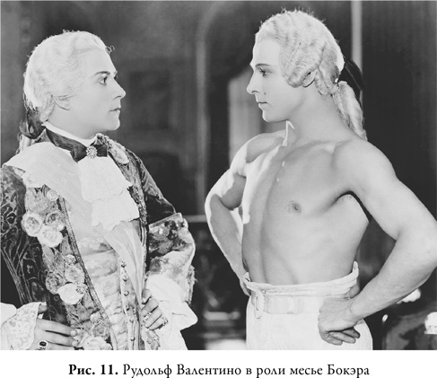 Иллюстрация к книге — Мужчина мечты. Как массовая культура создавала образ идеального мужчины [i_012.jpg]