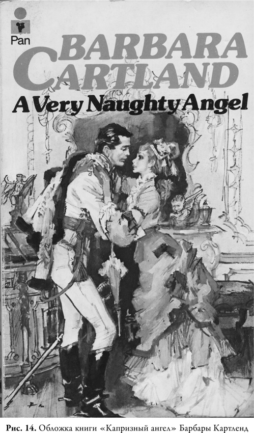 Иллюстрация к книге — Мужчина мечты. Как массовая культура создавала образ идеального мужчины [i_015.jpg]