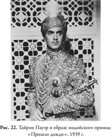 Иллюстрация к книге — Мужчина мечты. Как массовая культура создавала образ идеального мужчины [i_023.jpg]