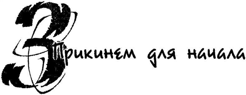 Иллюстрация к книге — Панкшуй [i_009.jpg]