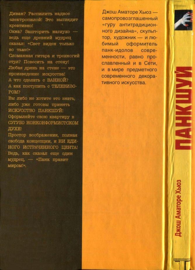 Иллюстрация к книге — Панкшуй [i_089.jpg]