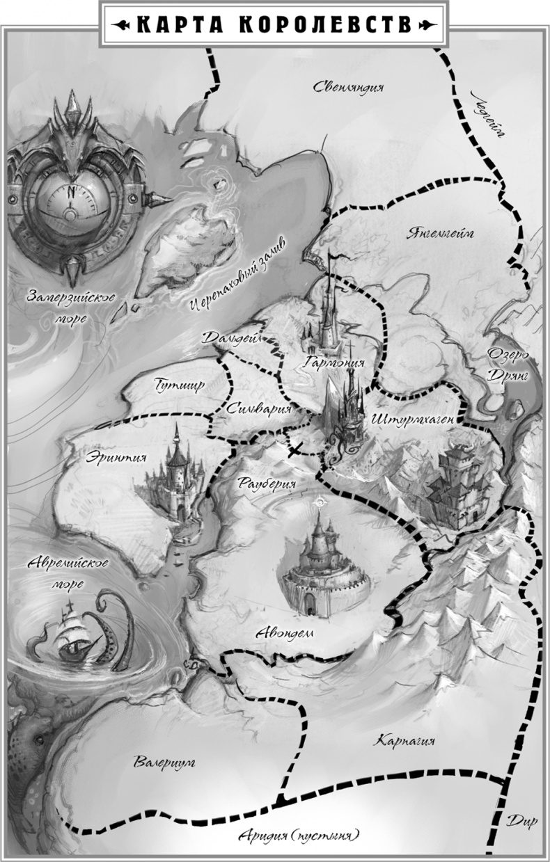 Иллюстрация к книге — Как победить злодея [i_001.jpg]