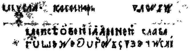 Иллюстрация к книге — История шифровального дела в России [i_006.jpg]