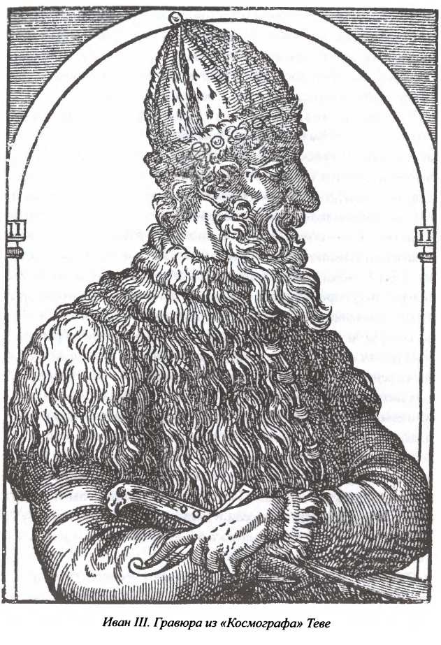 Иллюстрация к книге — Государевы вольнодумцы. Загадка Русского Средневековья [i_007.jpg]