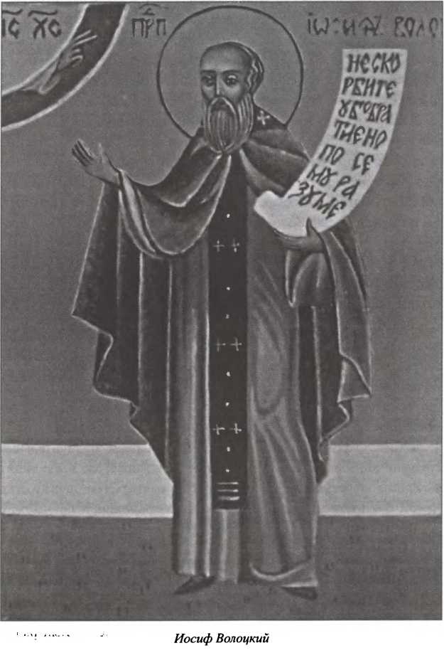 Иллюстрация к книге — Государевы вольнодумцы. Загадка Русского Средневековья [i_022.jpg]