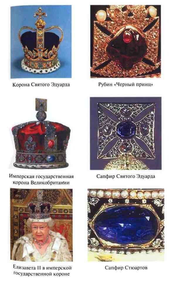 Иллюстрация к книге — Сокровища и реликвии Британской короны [i_011.jpg]