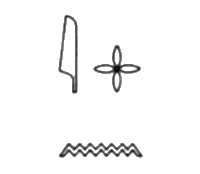 Иллюстрация к книге — Тайные знания догонов об истоках человечества [i_029.jpg]