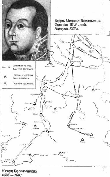 Иллюстрация к книге — Василий Шуйский [i_003.jpg]