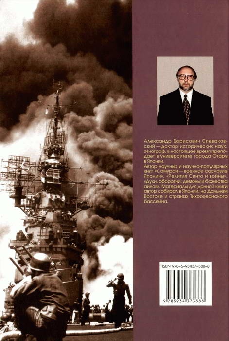 Иллюстрация к книге — Камикадзе. "Божественный ветер" в истории Японии [i_271.jpg]