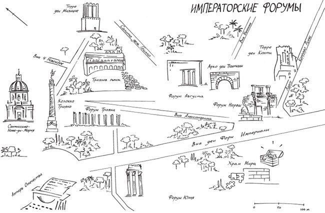 Иллюстрация к книге — Здесь был Рим. Современные прогулки по древнему городу [i_056.jpg]