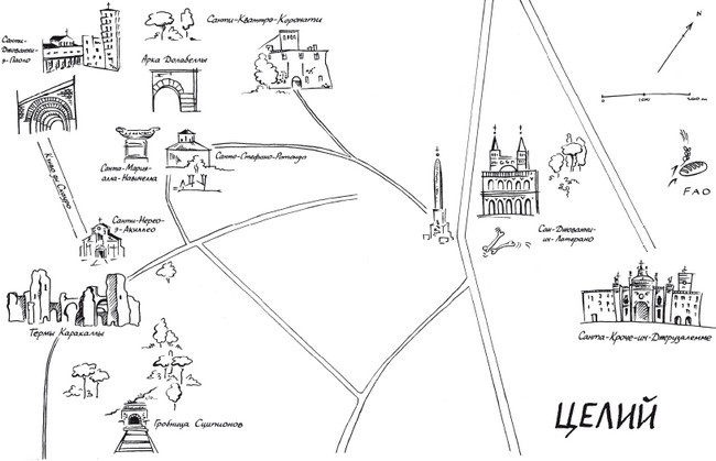 Иллюстрация к книге — Здесь был Рим. Современные прогулки по древнему городу [i_181.jpg]