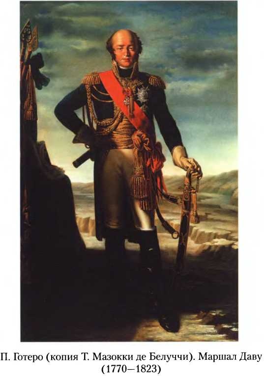 Иллюстрация к книге — Битва двух империй. 1805-1812 [i_036.jpg]