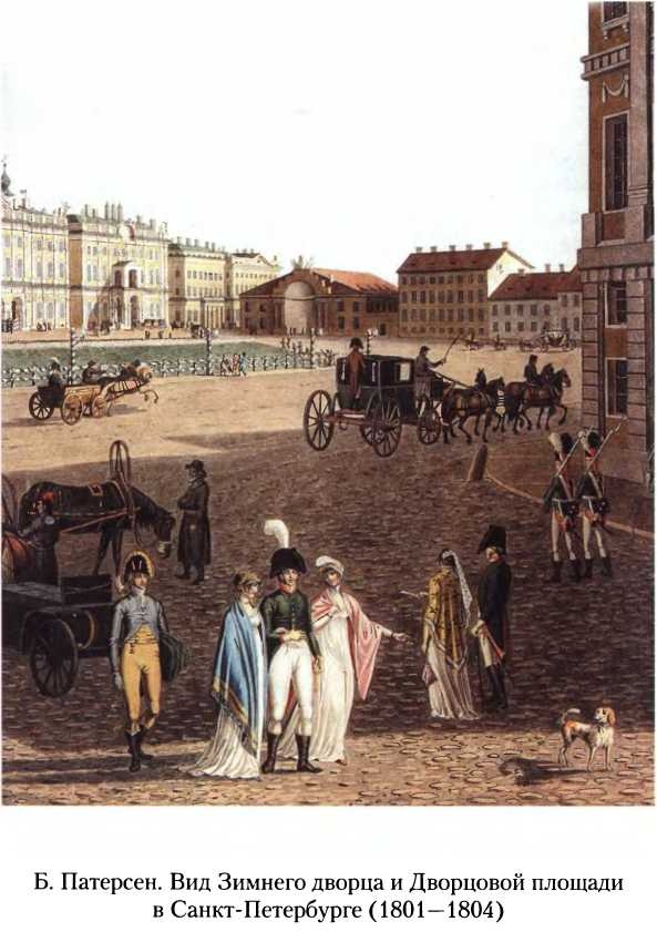 Иллюстрация к книге — Битва двух империй. 1805-1812 [i_037.jpg]