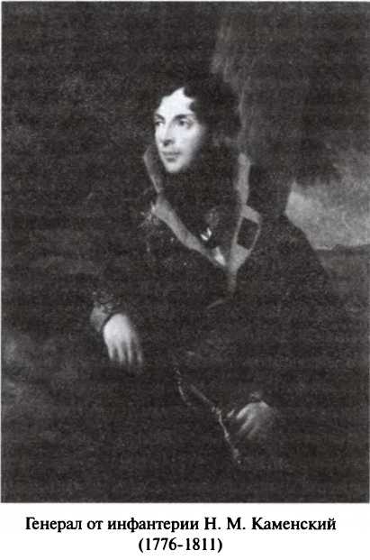 Иллюстрация к книге — Битва двух империй. 1805-1812 [i_042.jpg]