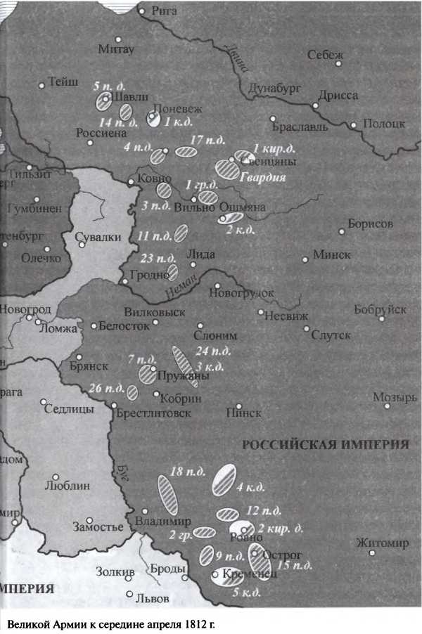 Иллюстрация к книге — Битва двух империй. 1805-1812 [i_047.jpg]