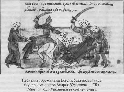 Иллюстрация к книге — Власть в Древней Руси. X - XIII века [i_022.jpg]