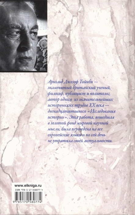 Иллюстрация к книге — Исследование истории. Том II [i_012.jpg]