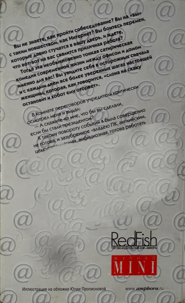 Иллюстрация к книге — Записки успешного манагера [i_001.jpg]