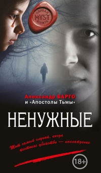 Книга Ненужные