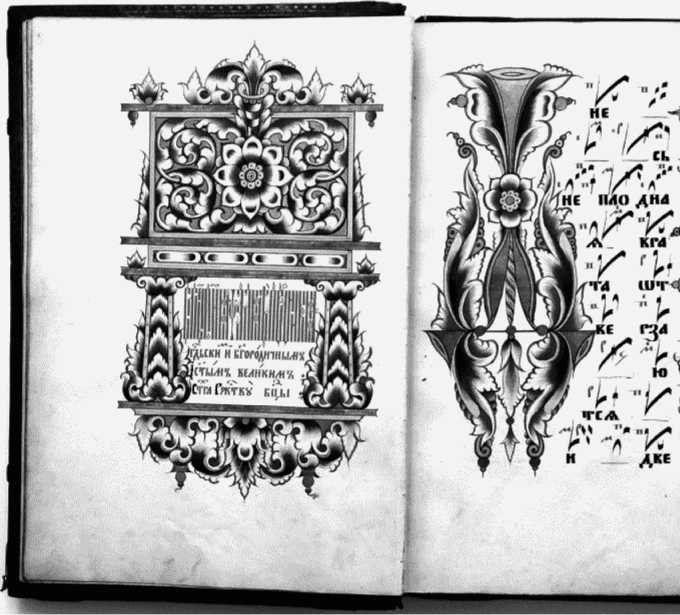 Иллюстрация к книге — Русское старообрядчество. Традиции, история, культура [i_025.jpg]