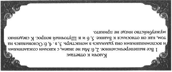 Иллюстрация к книге — Обреченные королевы [i_144.jpg]