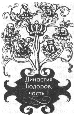 Иллюстрация к книге — Обреченные королевы [i_148.jpg]