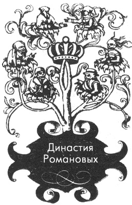 Иллюстрация к книге — Обреченные королевы [i_202.jpg]