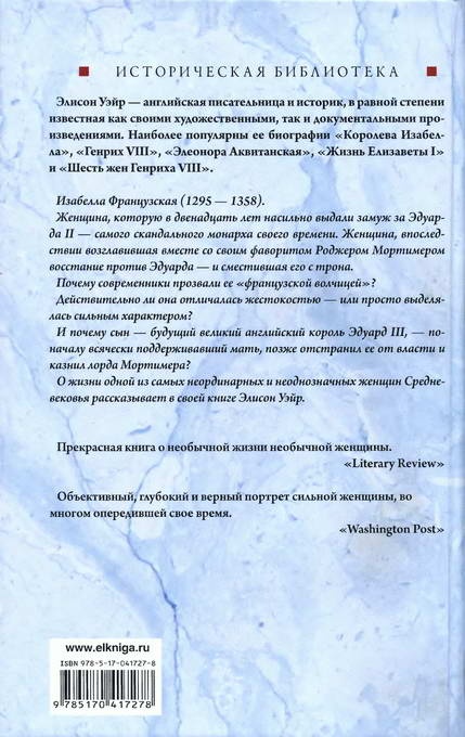 Иллюстрация к книге — Французская волчица —  королева Англии. Изабелла [i_038.jpg]