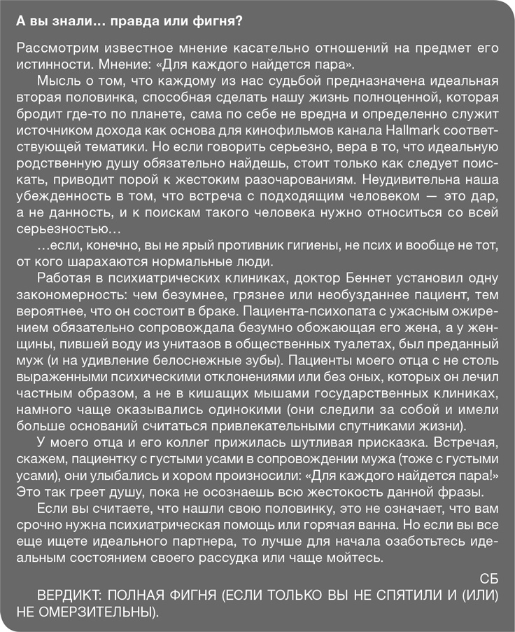 Иллюстрация к книге — Забей на любовь! Руководство по рациональному выбору партнера [i_016.jpg]