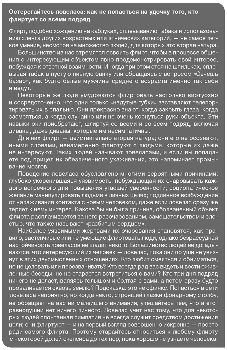 Иллюстрация к книге — Забей на любовь! Руководство по рациональному выбору партнера [i_018.jpg]