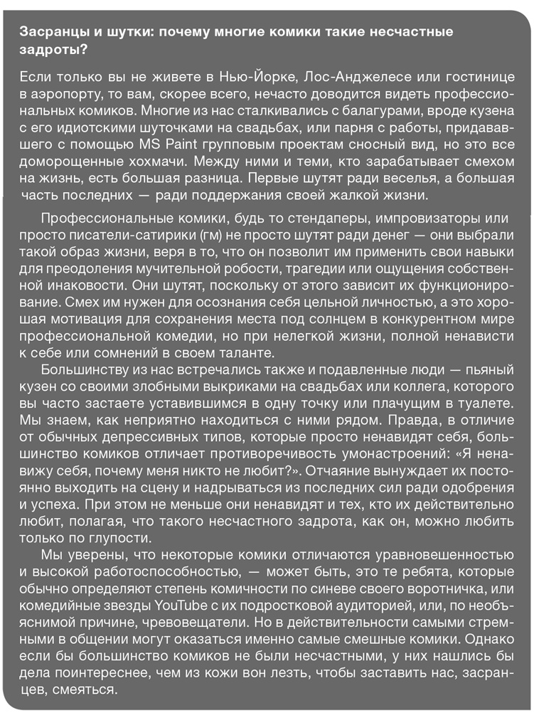 Иллюстрация к книге — Забей на любовь! Руководство по рациональному выбору партнера [i_031.jpg]