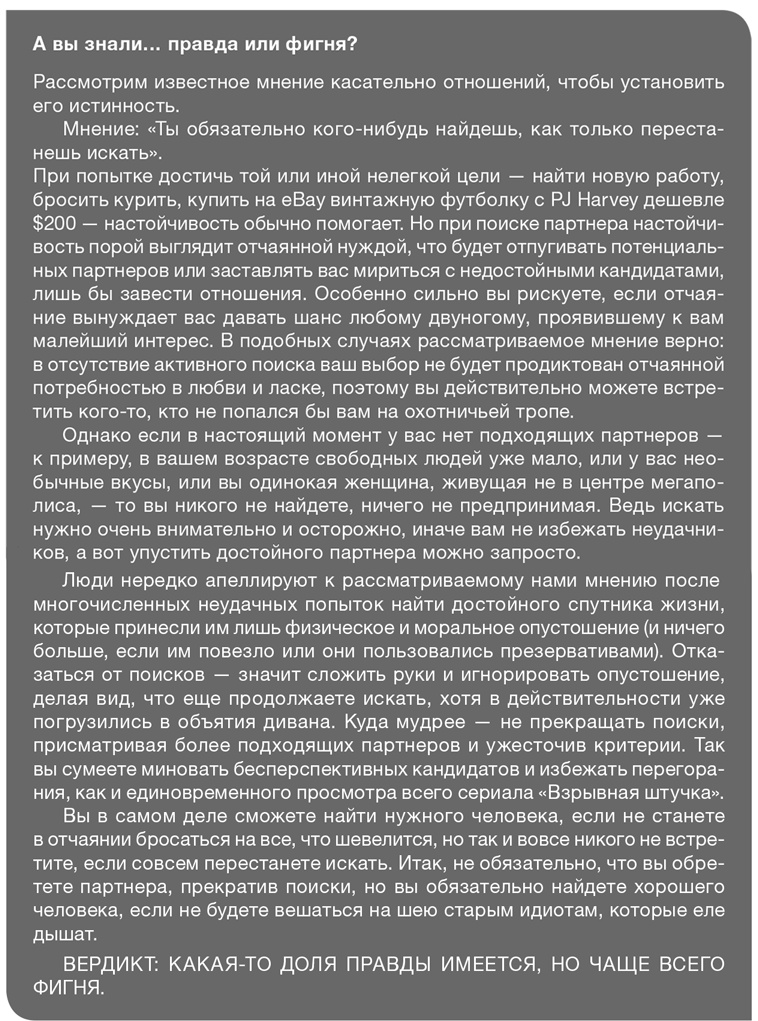 Иллюстрация к книге — Забей на любовь! Руководство по рациональному выбору партнера [i_050.jpg]