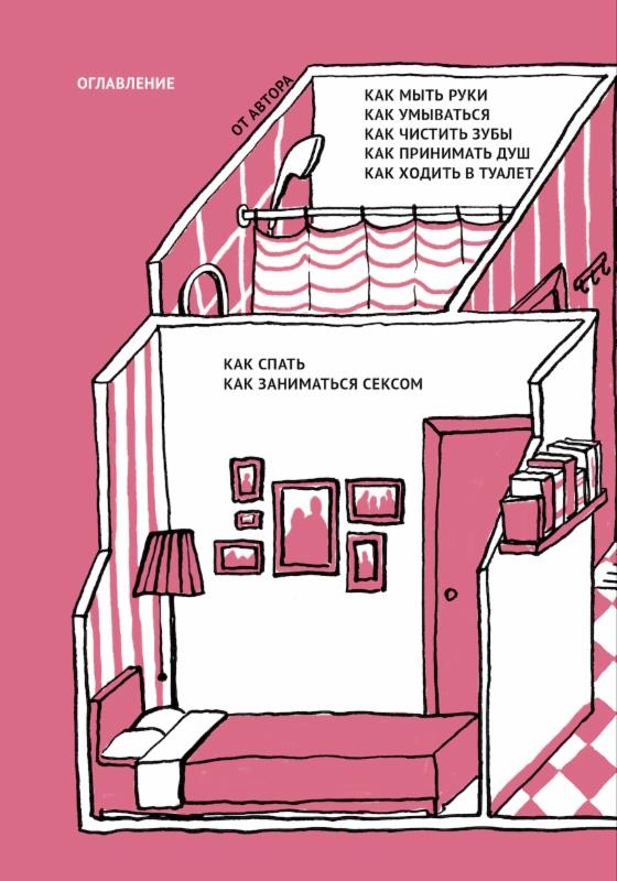 Иллюстрация к книге — Обои-убийцы, ядовитая вода и стул-обольститель. Как выжить в собственной квартире [i_004.jpg]