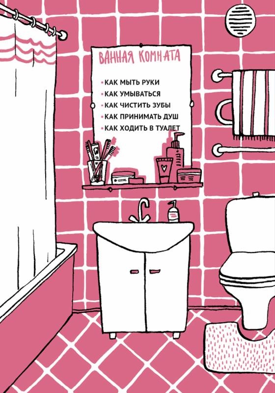 Иллюстрация к книге — Обои-убийцы, ядовитая вода и стул-обольститель. Как выжить в собственной квартире [i_006.jpg]