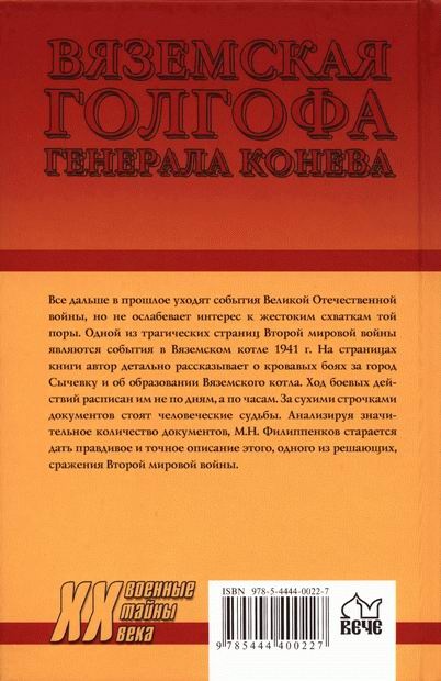 Иллюстрация к книге — Вяземская голгофа генерала Конева [i_025.jpg]