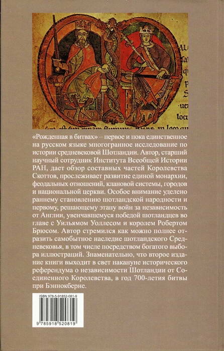 Иллюстрация к книге — Рожденная в битвах. Шотландия до конца XIV века [i_083.jpg]