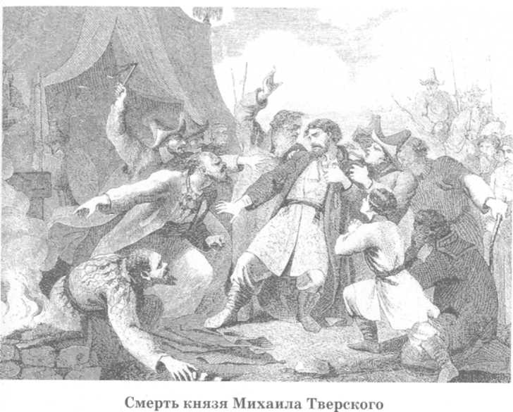 Иллюстрация к книге — Допетровская Русь. Исторические портреты [doc2fb_image_02000041.jpg]