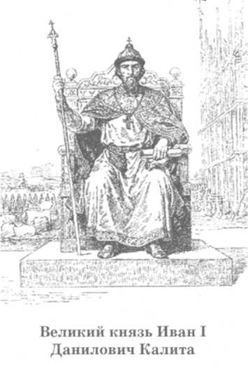 Иллюстрация к книге — Допетровская Русь. Исторические портреты [doc2fb_image_02000043.jpg]