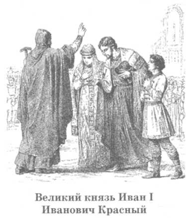 Иллюстрация к книге — Допетровская Русь. Исторические портреты [doc2fb_image_02000045.jpg]