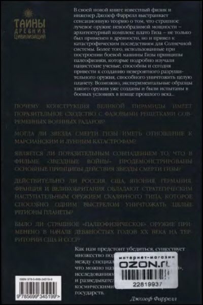 Иллюстрация к книге — Боевая машина Гизы [i_091.jpg]