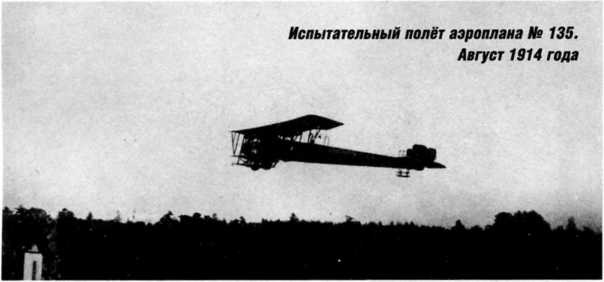 Иллюстрация к книге — "Илья Муромец". Гордость русской авиации [i_078.jpg]